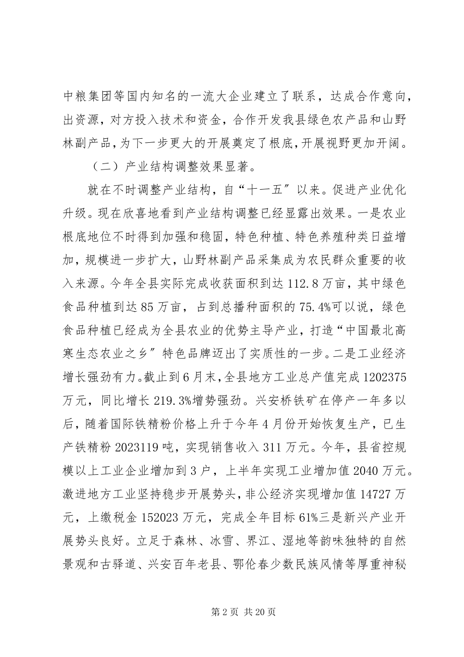 2023年县委全委暨经济工作会讲话稿.docx_第2页