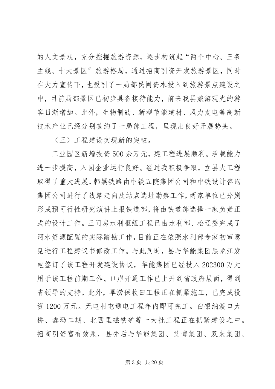 2023年县委全委暨经济工作会讲话稿.docx_第3页