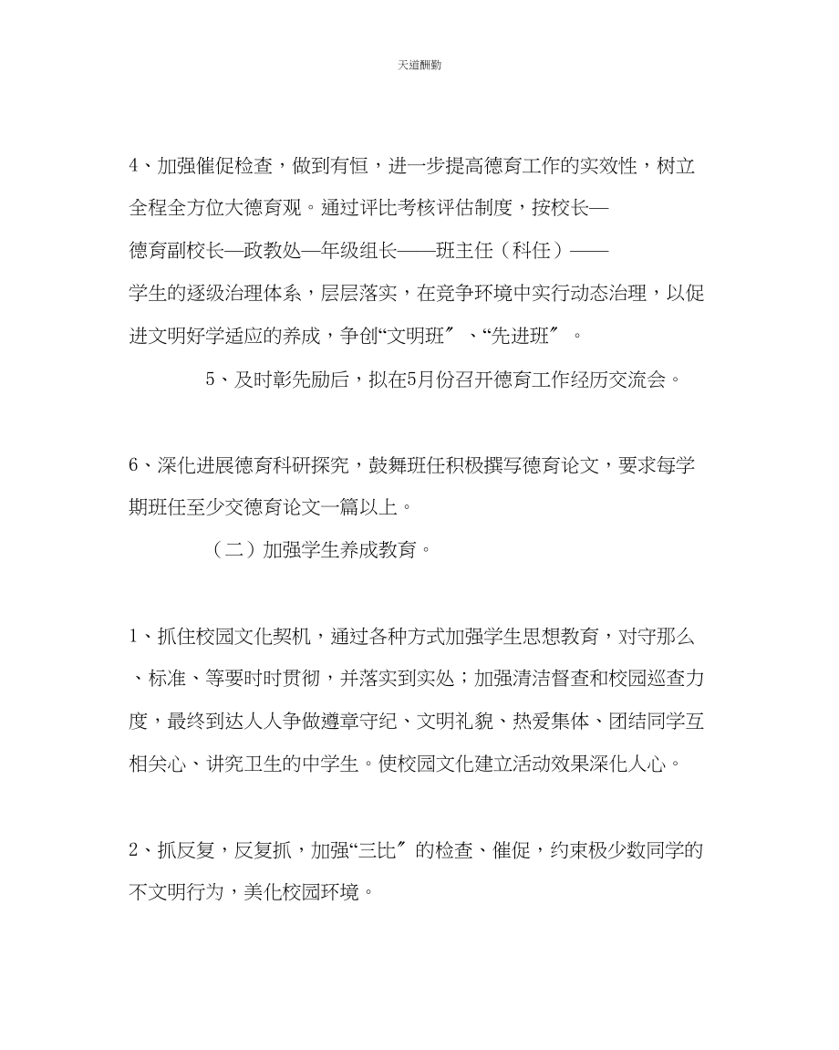 2023年政教处初级中学第二学期德育工作计划.docx_第3页