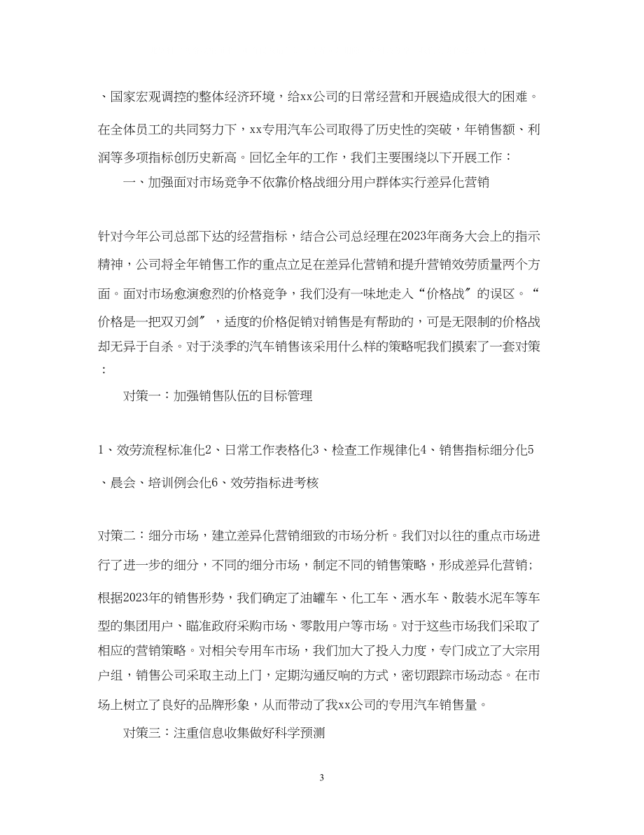 2023年汽车销售实习自我鉴定总结.docx_第3页