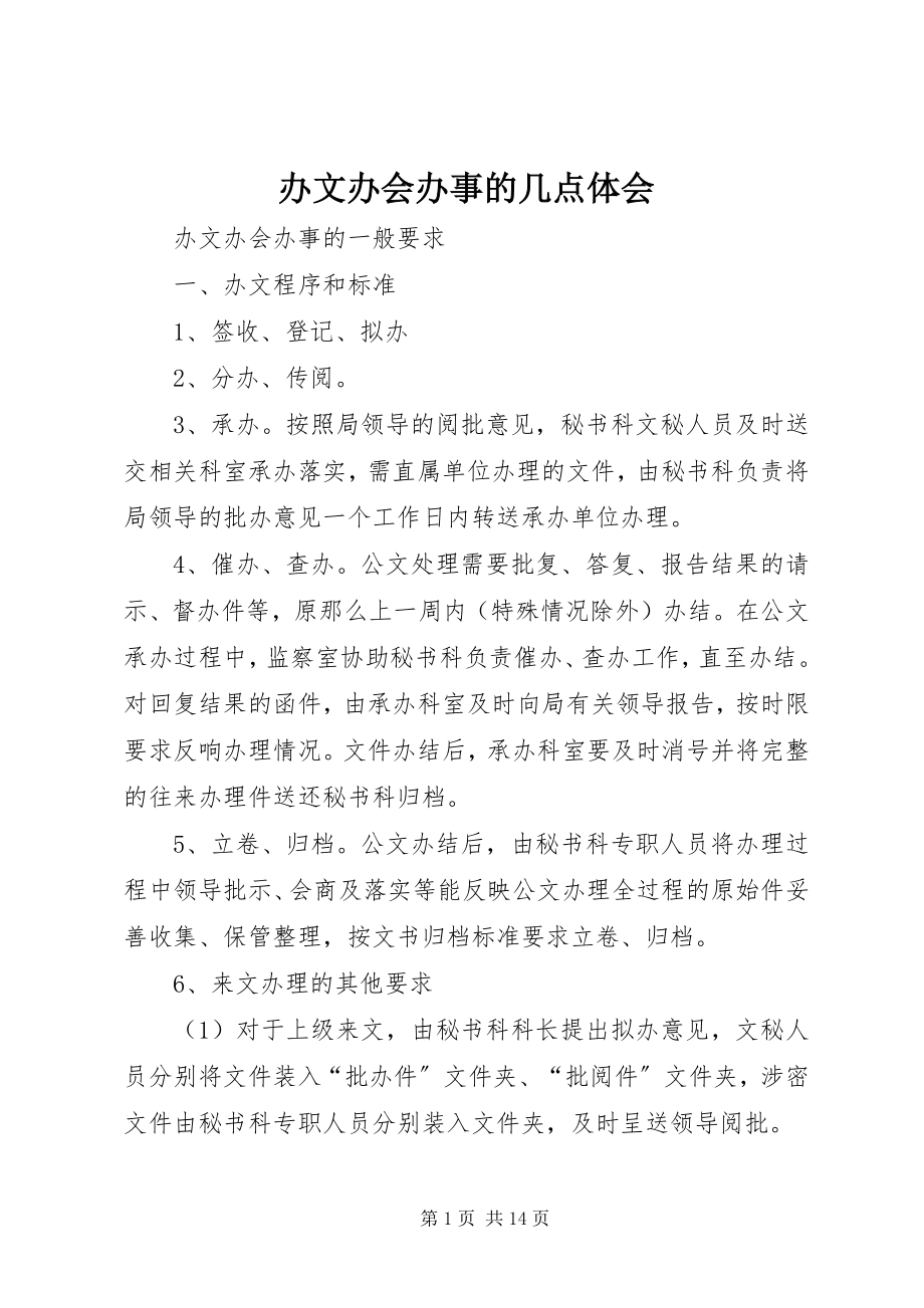 2023年办文办会办事的几点体会新编.docx_第1页