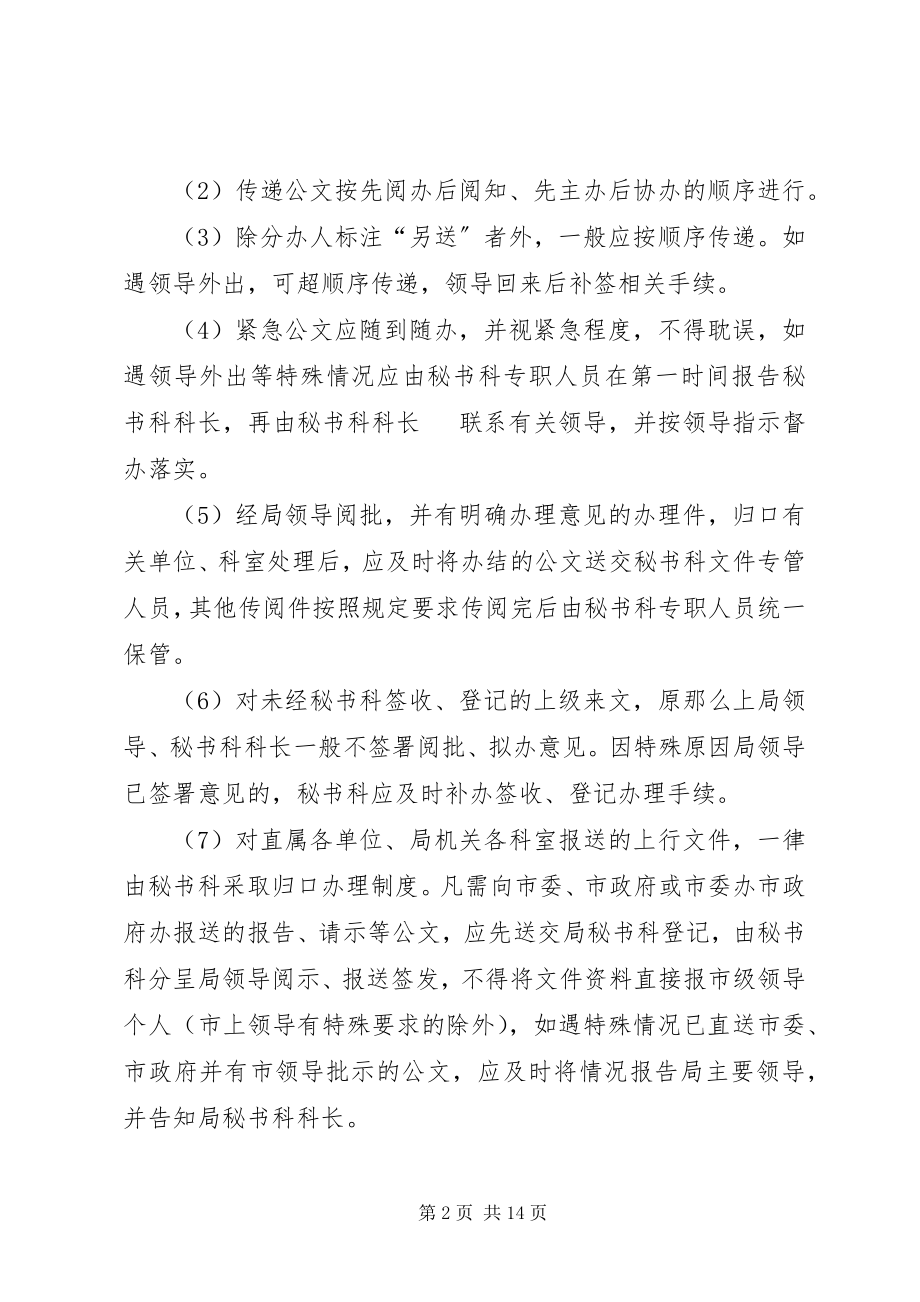 2023年办文办会办事的几点体会新编.docx_第2页