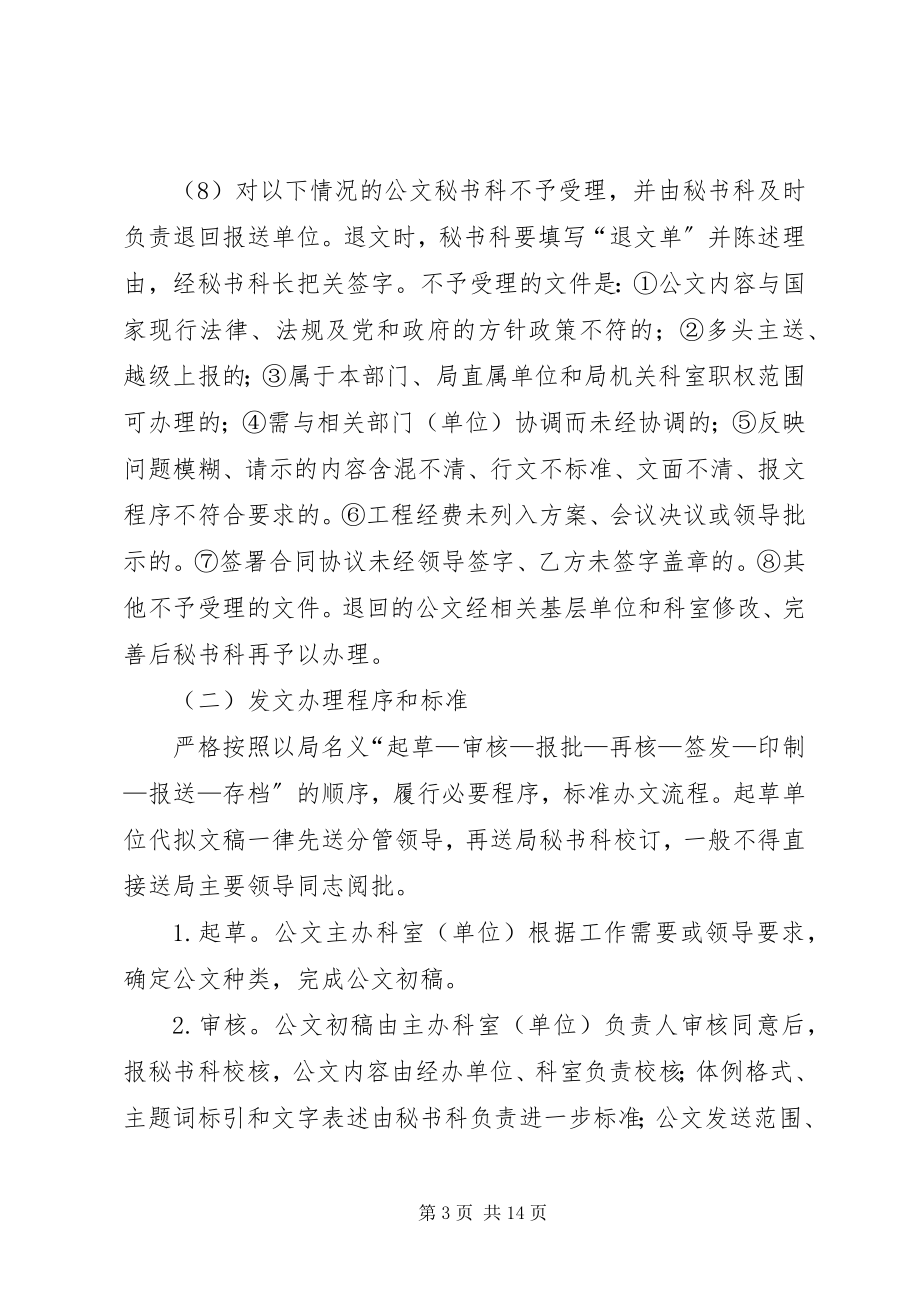 2023年办文办会办事的几点体会新编.docx_第3页