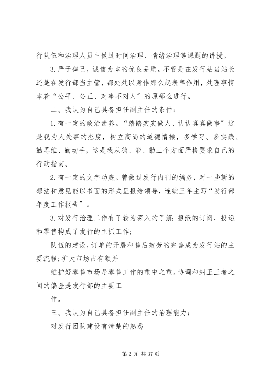 2023年社区主任竞聘演讲稿.docx_第2页