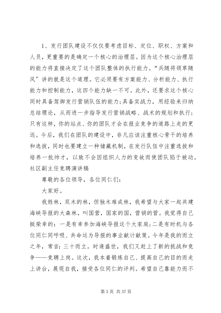 2023年社区主任竞聘演讲稿.docx_第3页