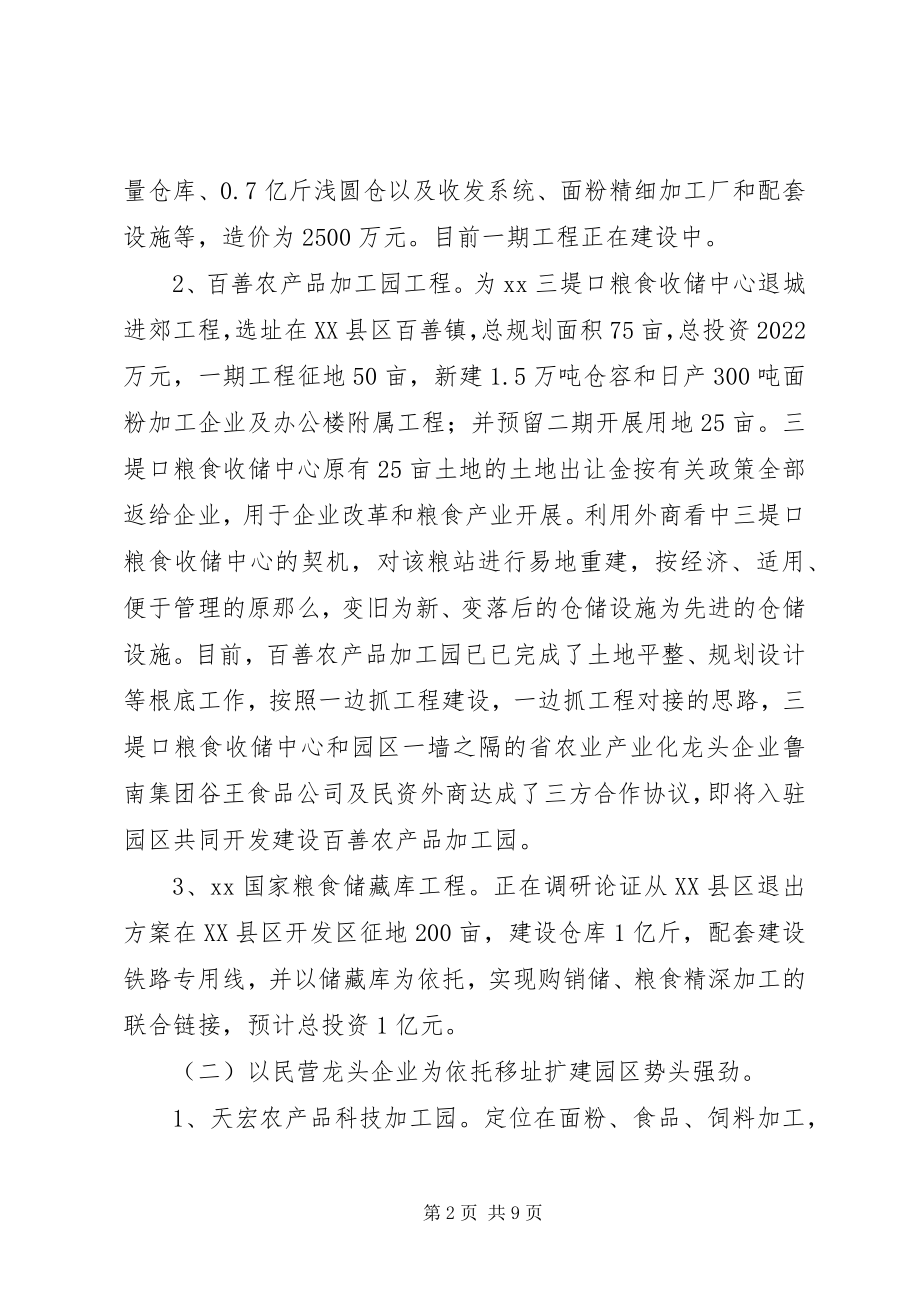 2023年粮食产业园区建设调查思考.docx_第2页