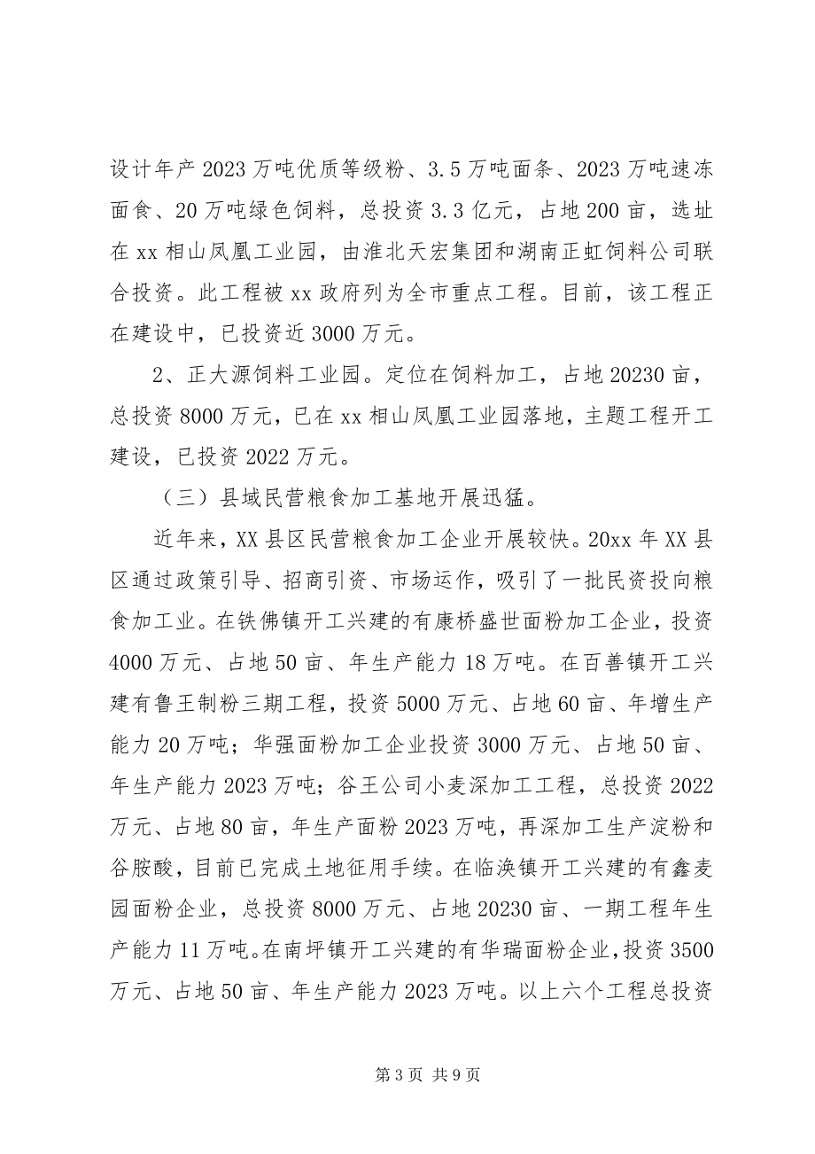 2023年粮食产业园区建设调查思考.docx_第3页