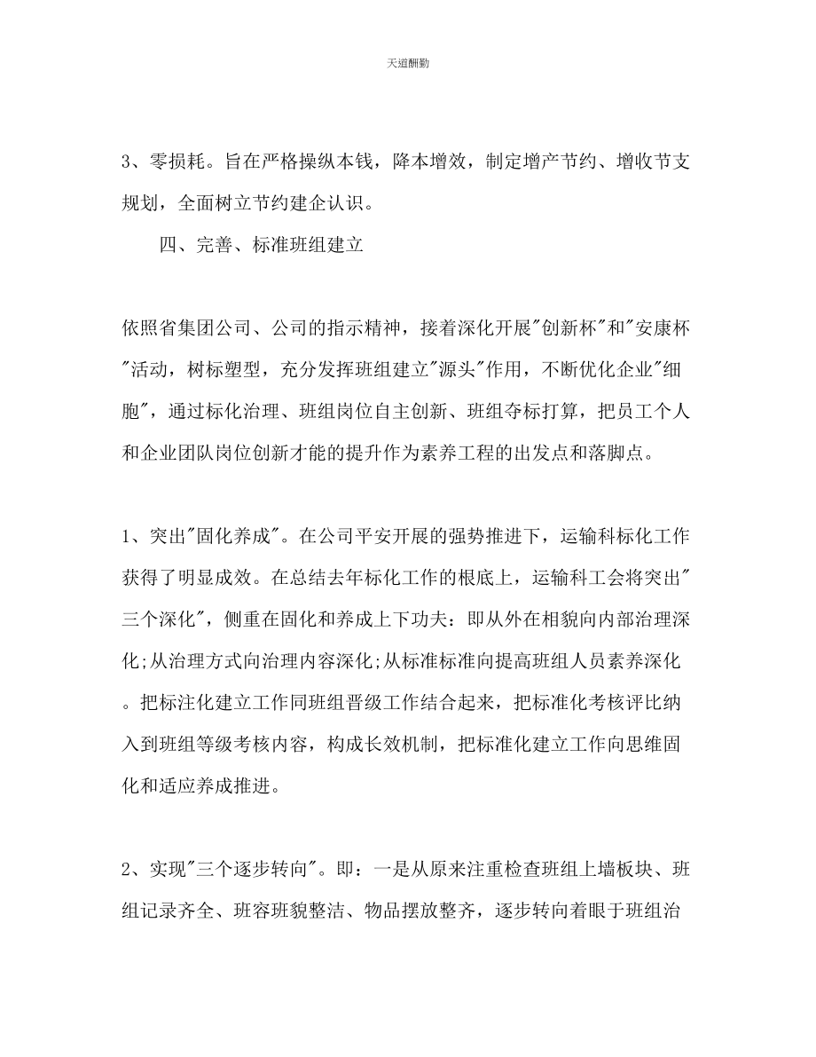 2023年运输科工会的工作计划.docx_第3页