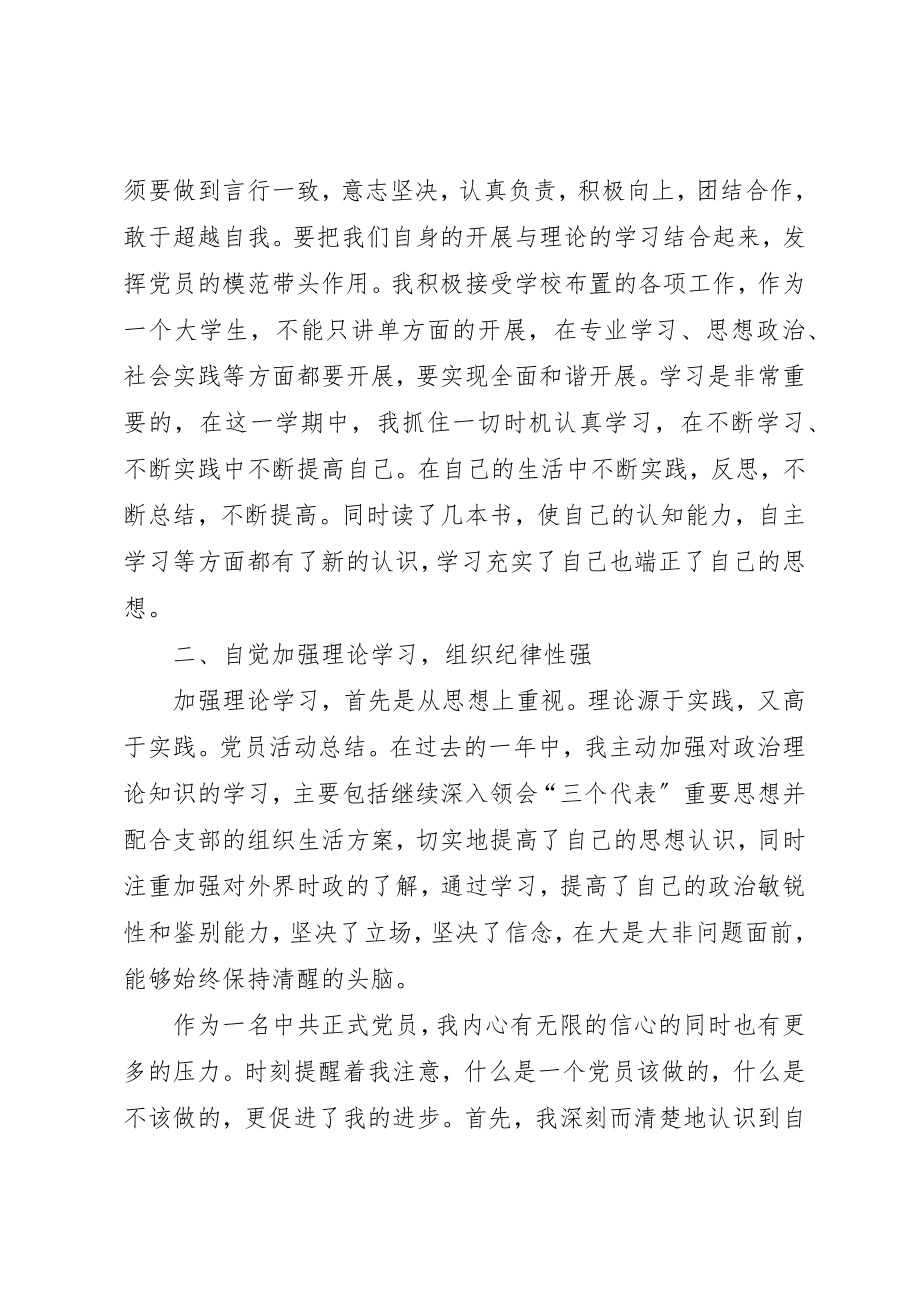 2023年党员个人总结某年三篇某年党员个人总结简短.docx_第2页