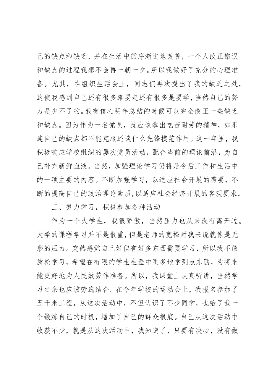 2023年党员个人总结某年三篇某年党员个人总结简短.docx_第3页