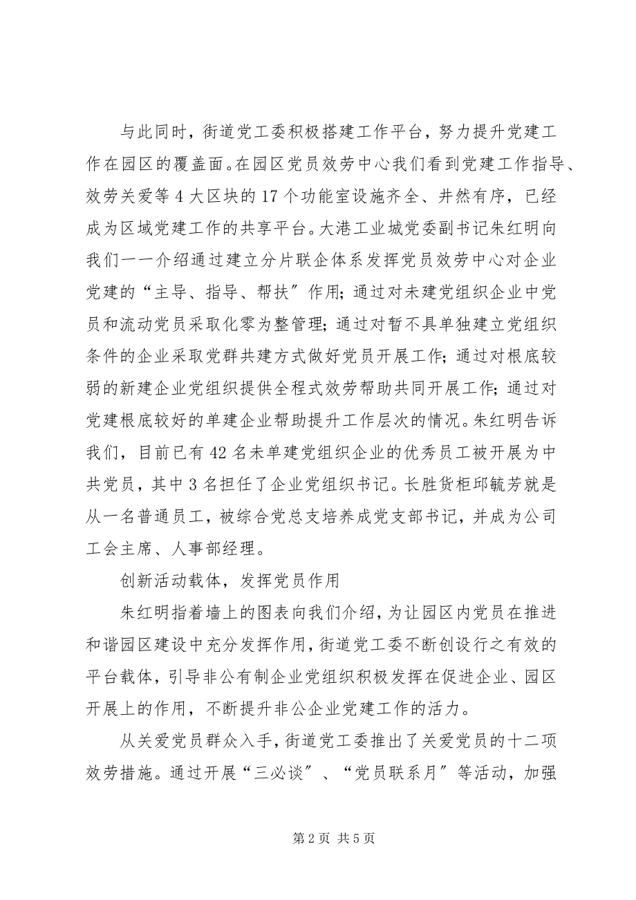 2023年区用创新理念提高党建工作覆盖面.docx_第2页