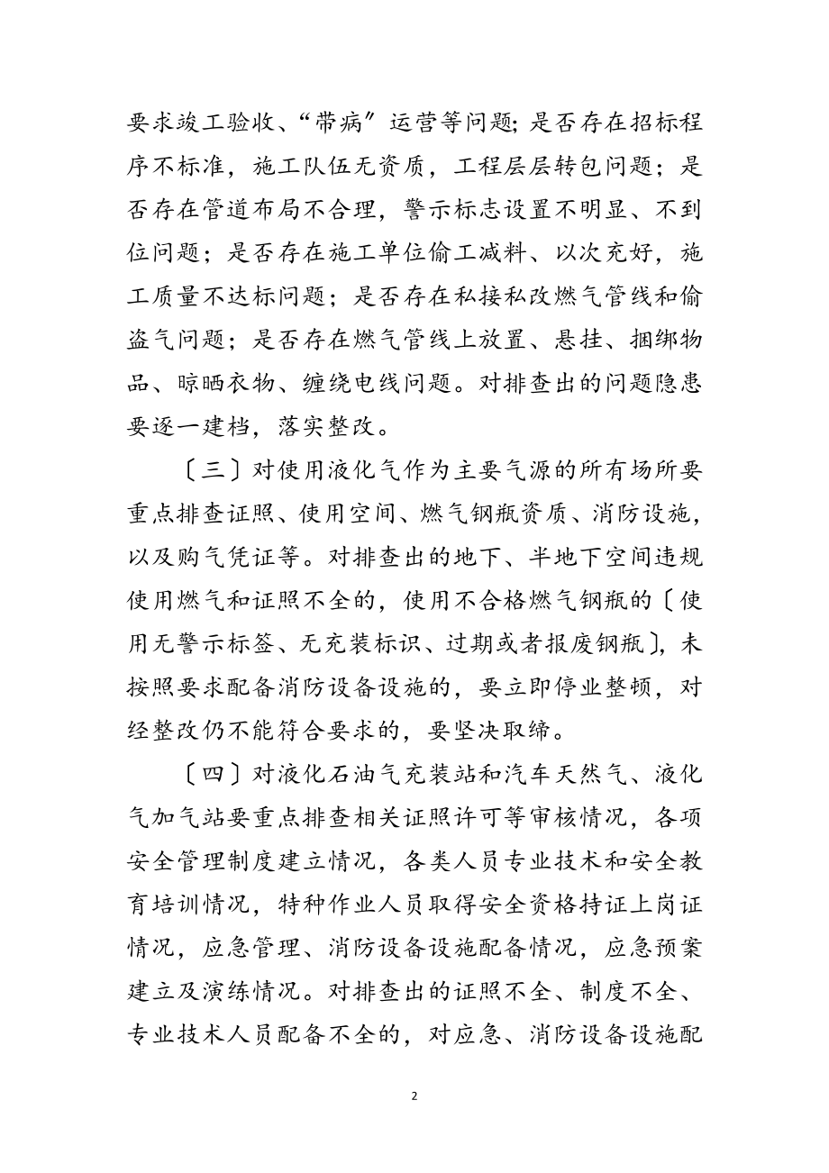 2023年燃气安全专项整治方案范文.doc_第2页