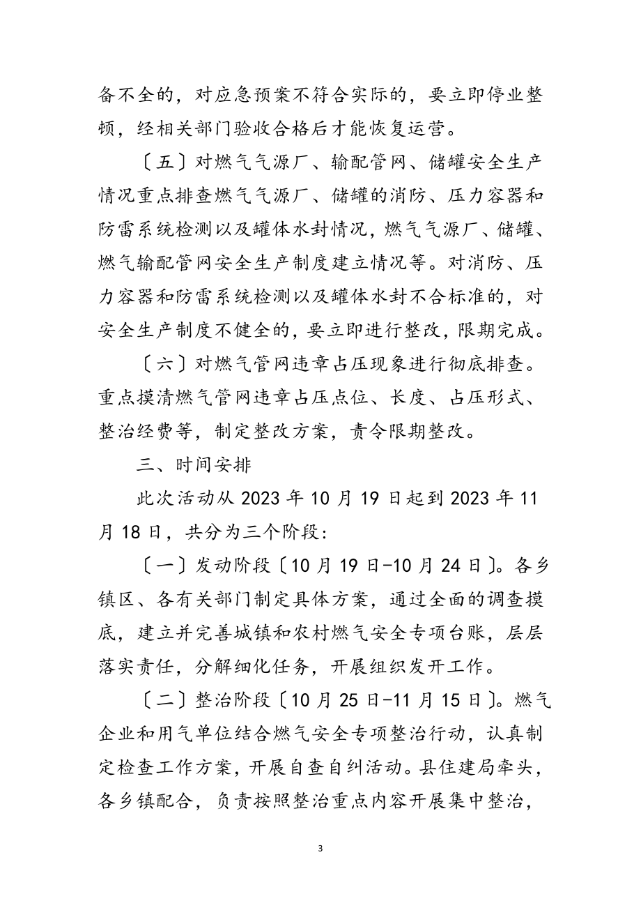 2023年燃气安全专项整治方案范文.doc_第3页