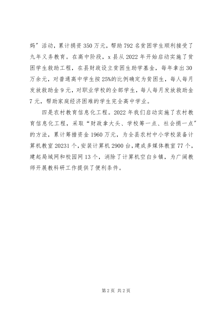 2023年县落实惠民政策工作计划.docx_第2页