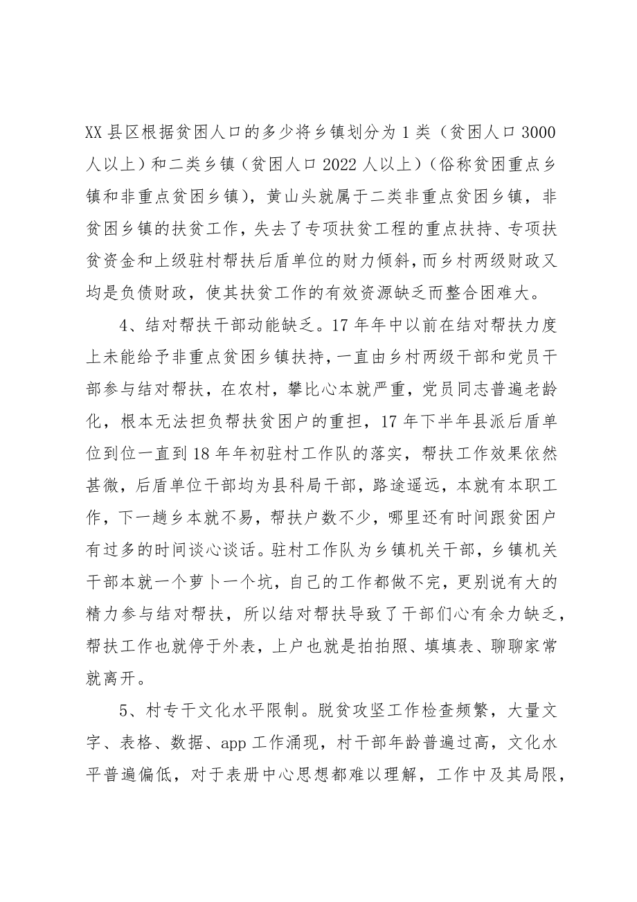 2023年当前脱贫攻坚存在的问题及应对方案新编.docx_第2页