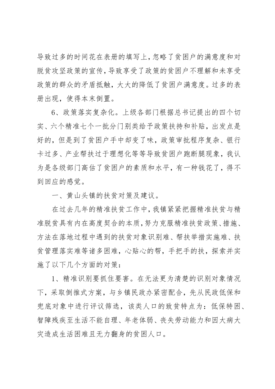 2023年当前脱贫攻坚存在的问题及应对方案新编.docx_第3页