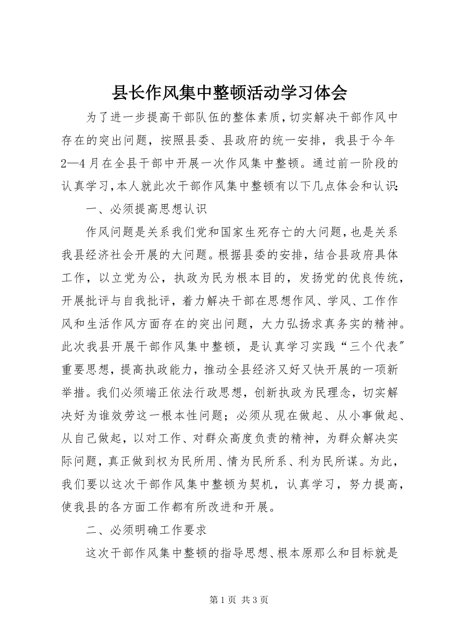 2023年县长作风集中整顿活动学习体会.docx_第1页