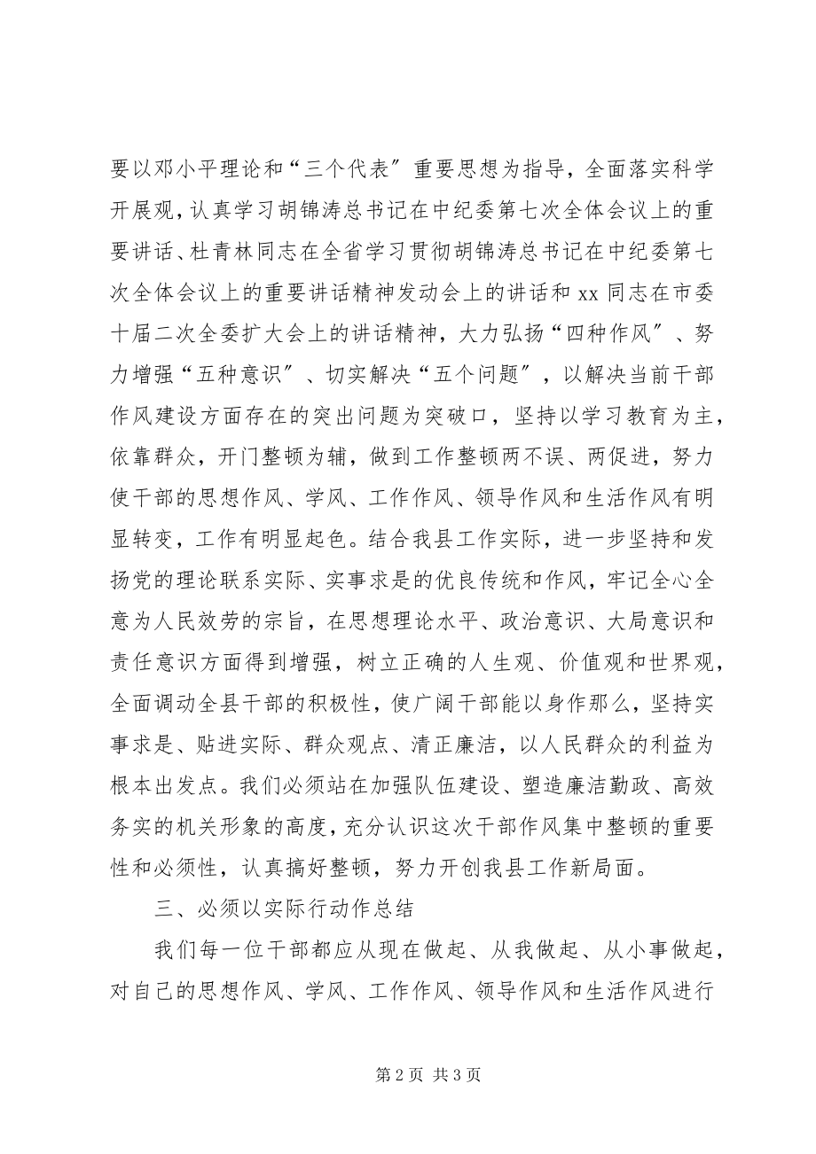 2023年县长作风集中整顿活动学习体会.docx_第2页