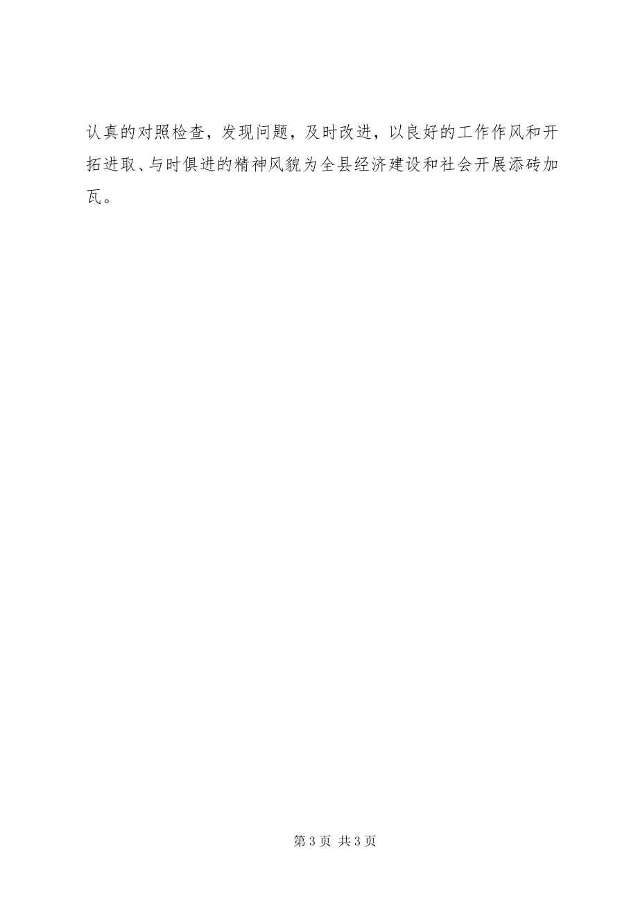 2023年县长作风集中整顿活动学习体会.docx_第3页