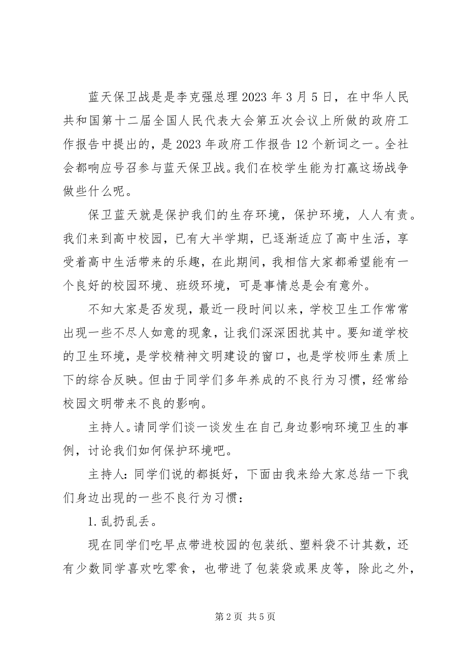 2023年蓝天保卫战实施方案.docx_第2页