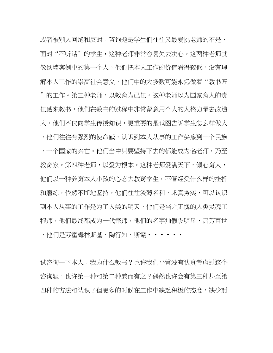 2023年教师个人计划总结读《你为什么教书》的一点感悟.docx_第2页