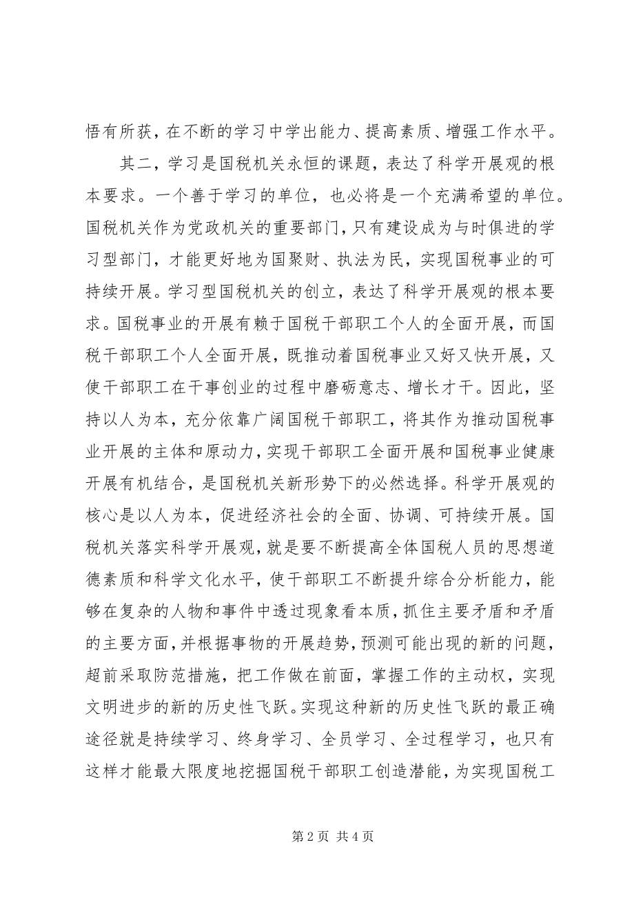 2023年国税干部职工学习学习型组织心得感想.docx_第2页