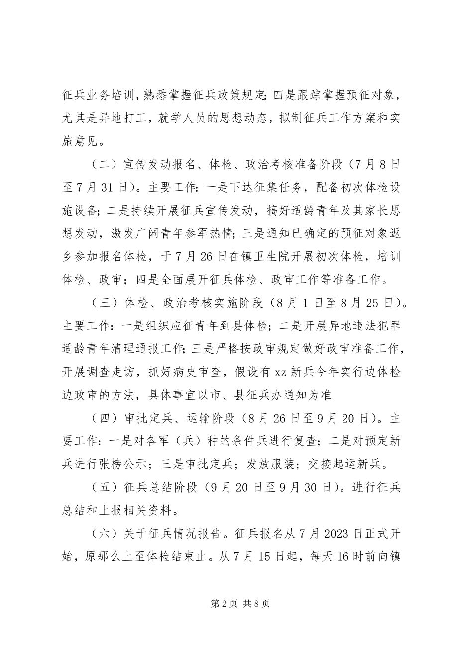 2023年镇人民政府夏秋季征兵工作计划.docx_第2页