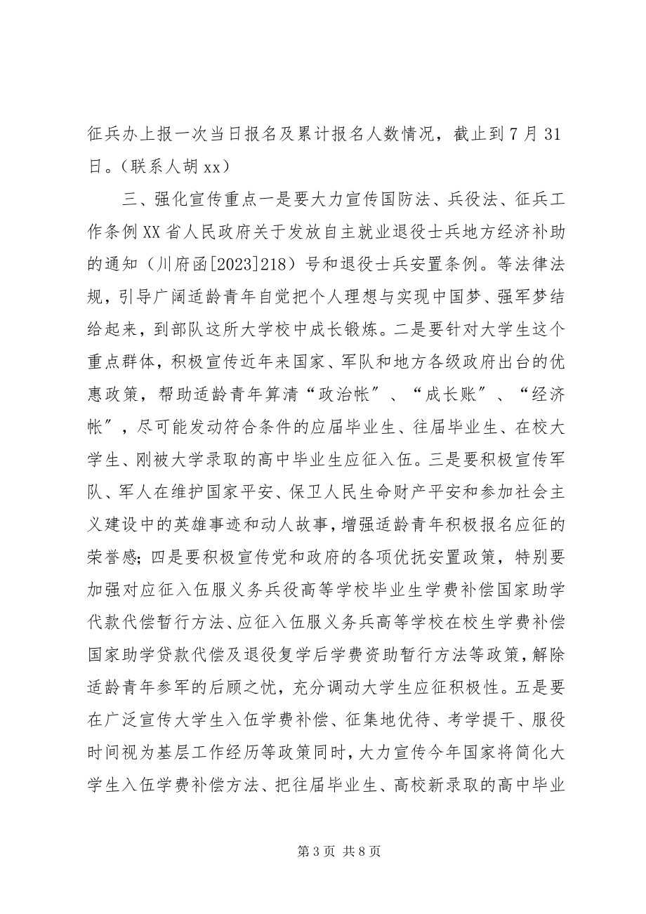 2023年镇人民政府夏秋季征兵工作计划.docx_第3页