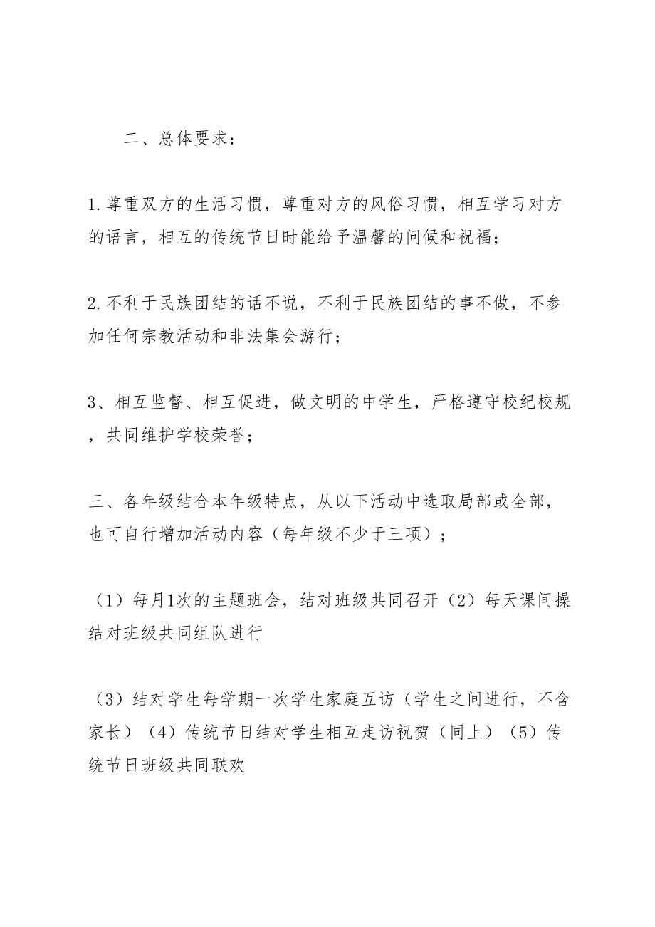 2023年学校民族团结一家亲活动方案 3.doc_第2页