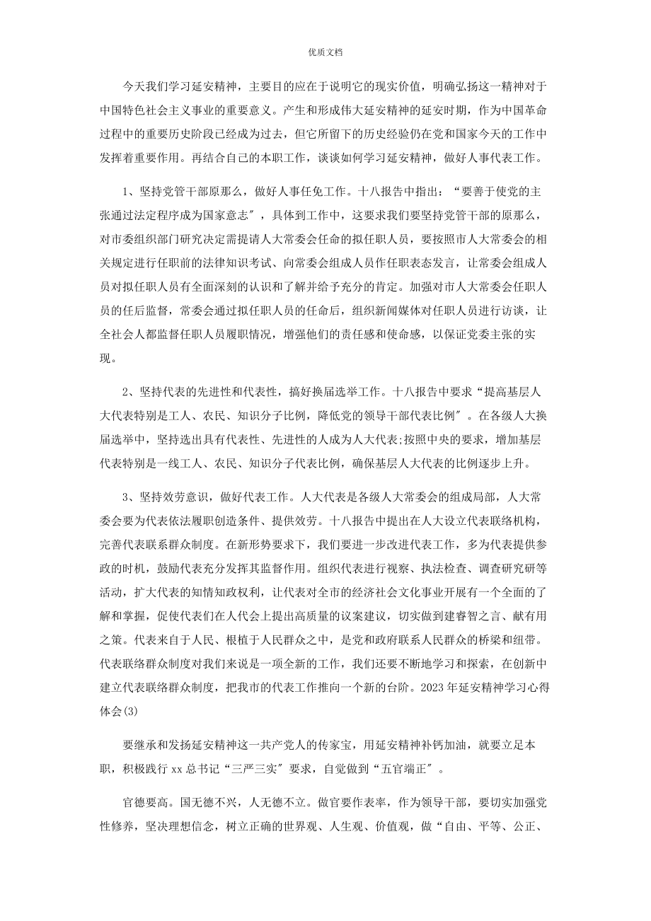 2023年延安精神学习心得体会三篇.docx_第3页