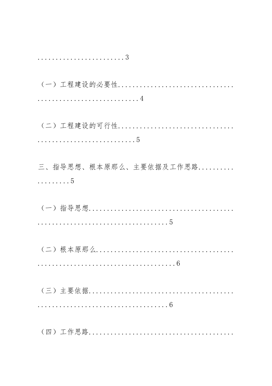 2023年小海镇小海村烟草帮扶示范工程建设实施方案 .doc_第2页