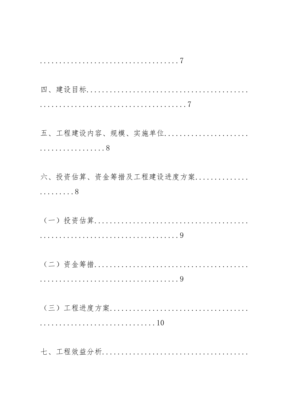 2023年小海镇小海村烟草帮扶示范工程建设实施方案 .doc_第3页