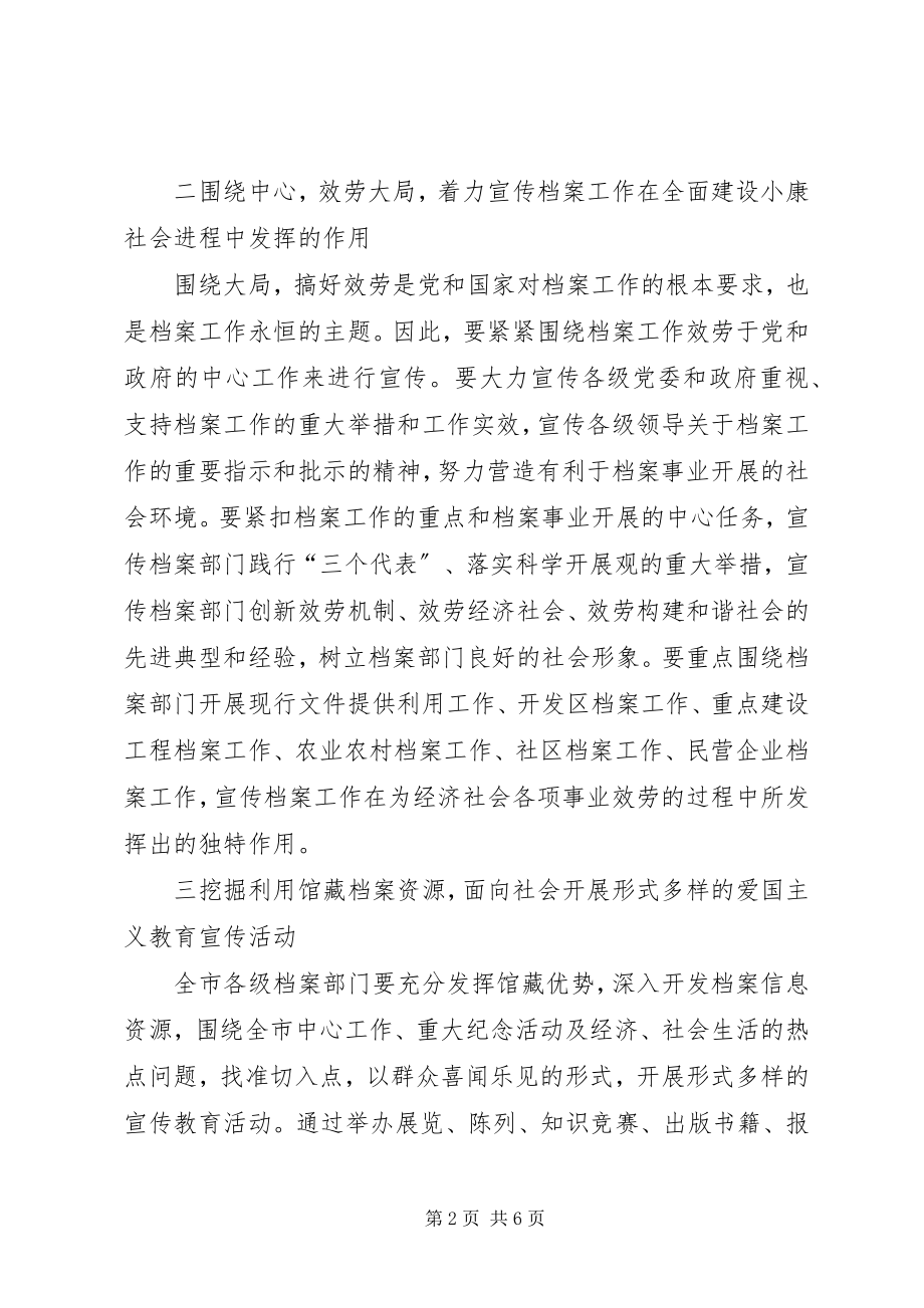 2023年“档案法制宣传教育计划要点”教育工作计划新编.docx_第2页