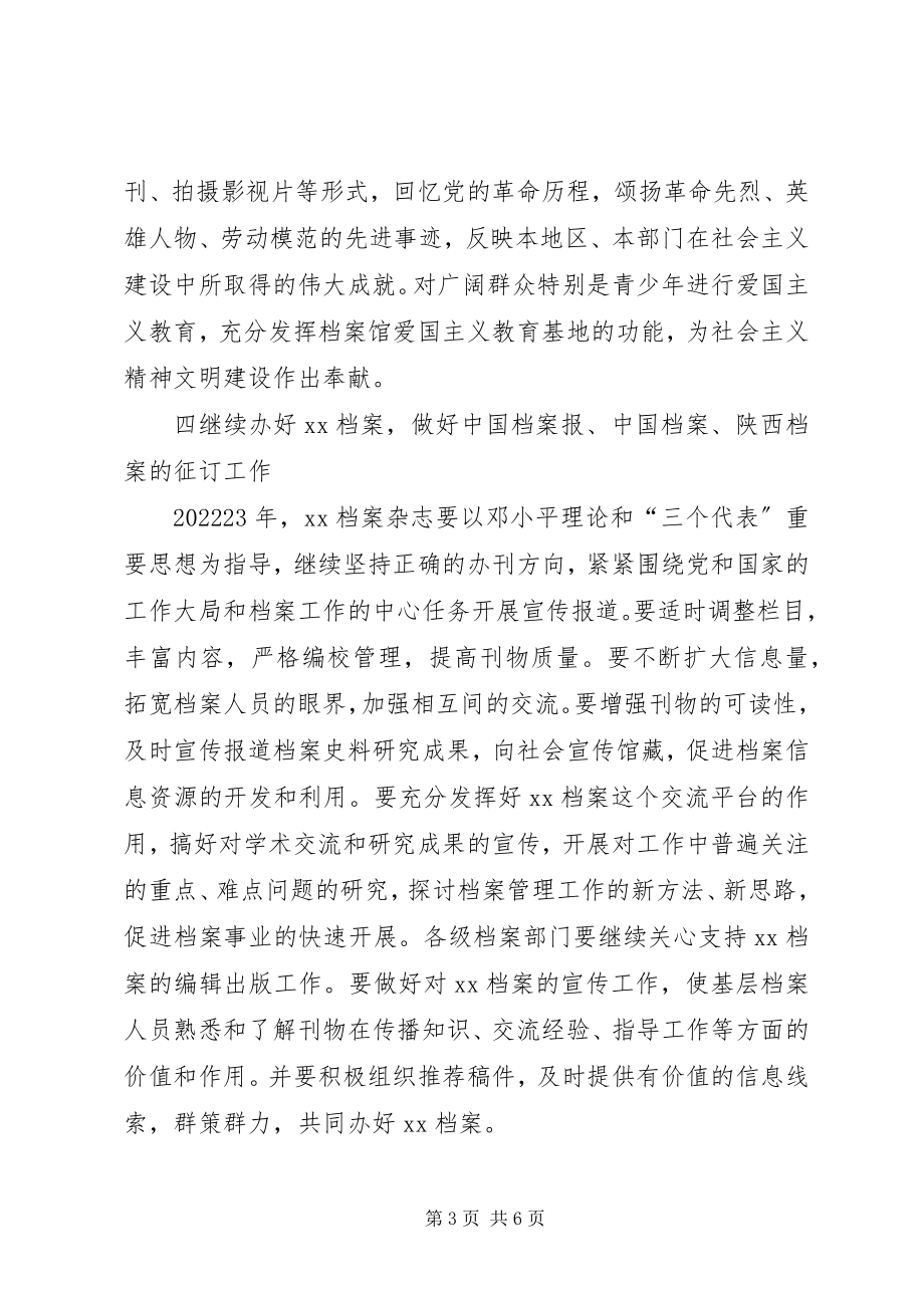 2023年“档案法制宣传教育计划要点”教育工作计划新编.docx_第3页