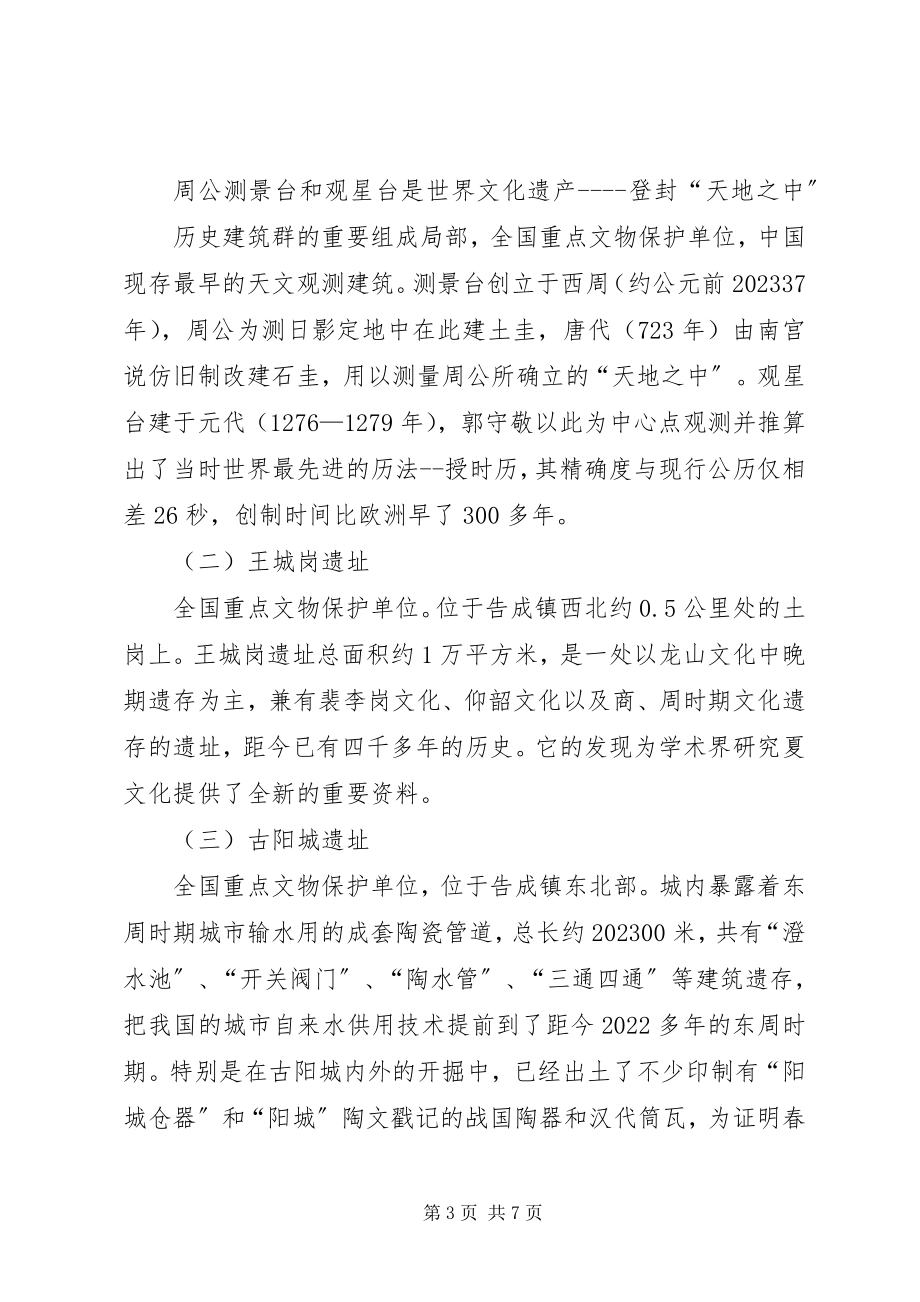 2023年特色景观名镇交流材料.docx_第3页