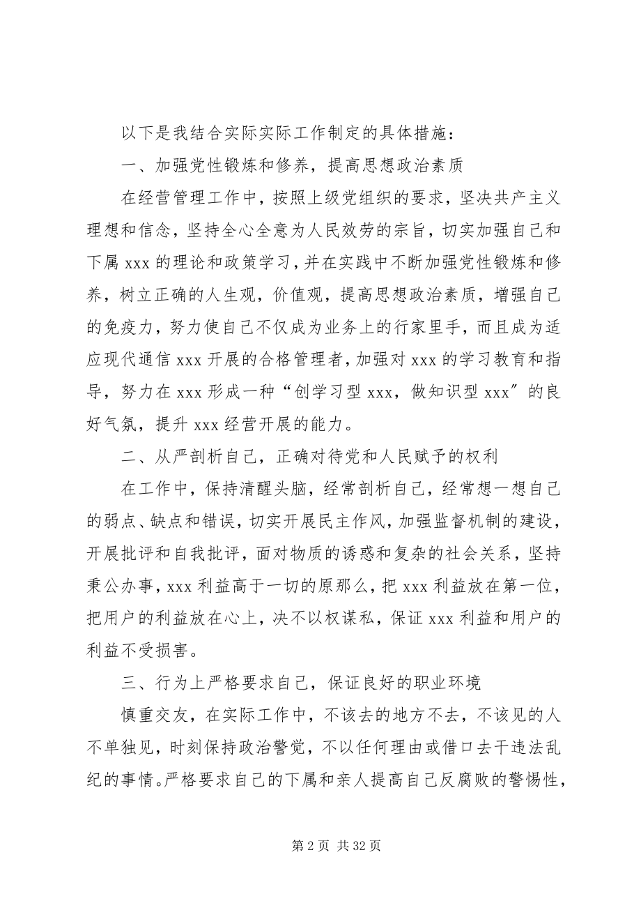 2023年《廉洁从业实施细则》学习心得.docx_第2页