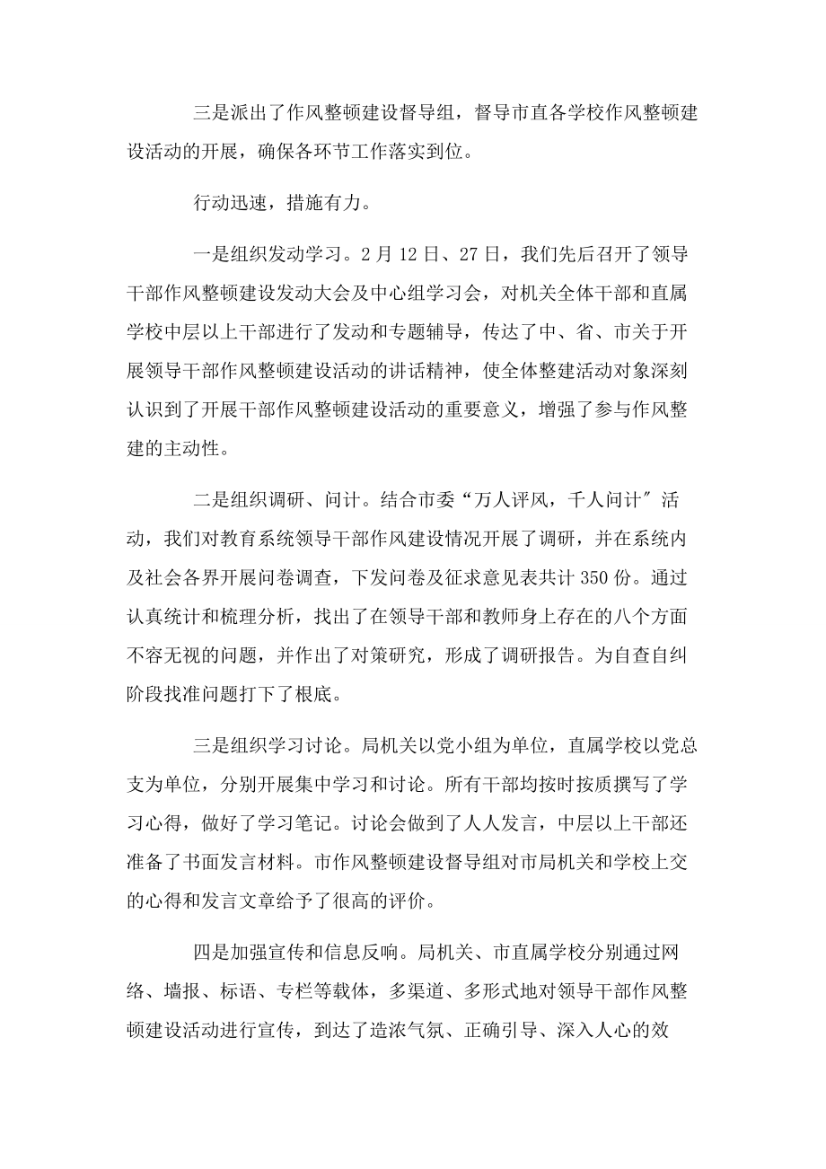 2023年在局机关作风整顿建设自查自纠阶段动员会讲话.docx_第2页