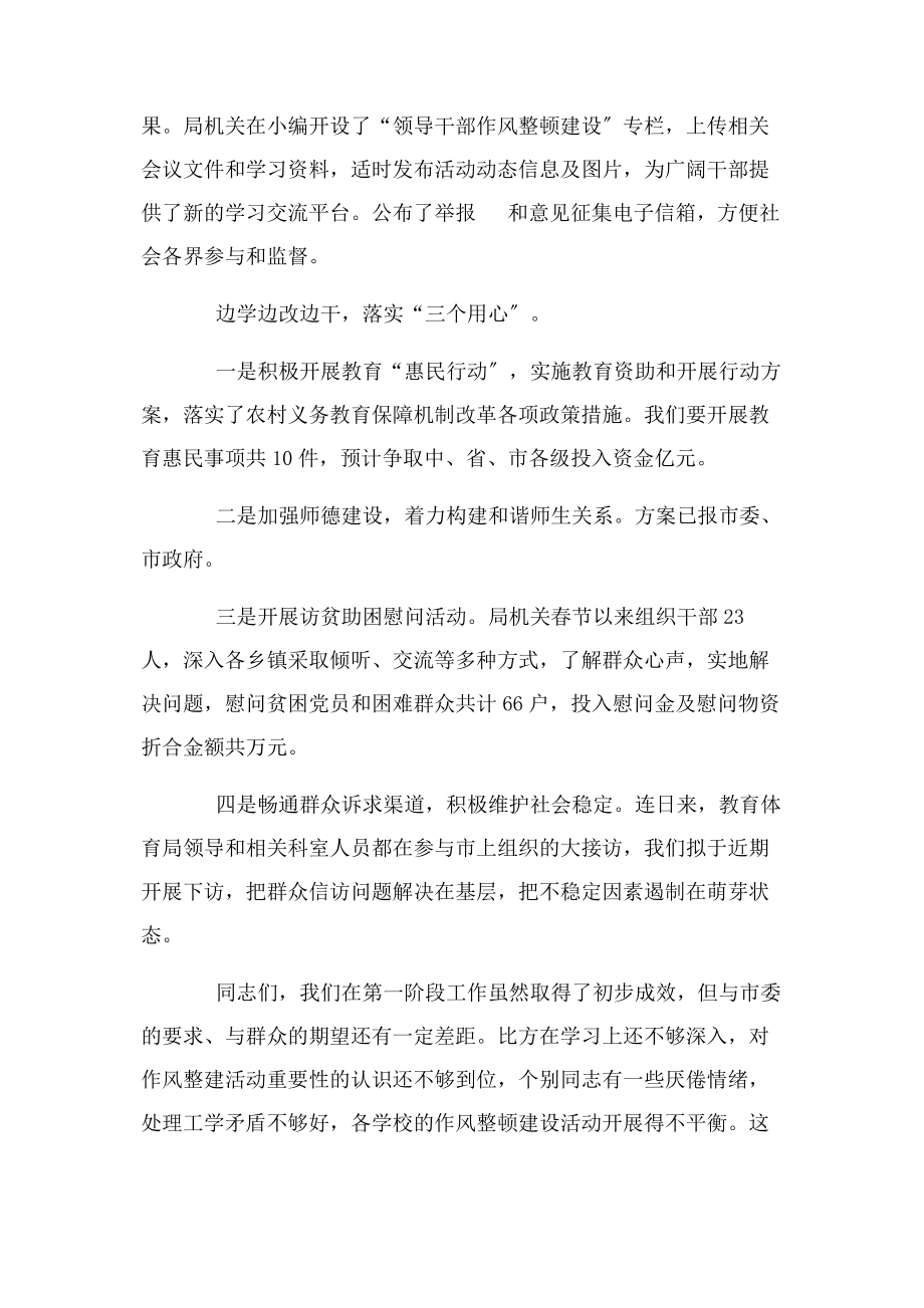 2023年在局机关作风整顿建设自查自纠阶段动员会讲话.docx_第3页