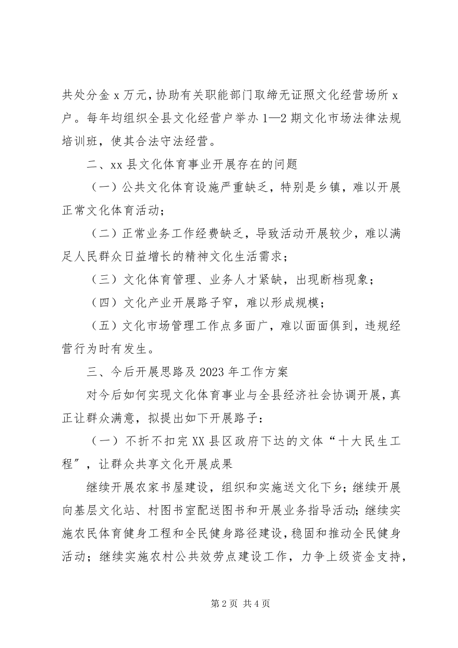 2023年县文体工作计划.docx_第2页