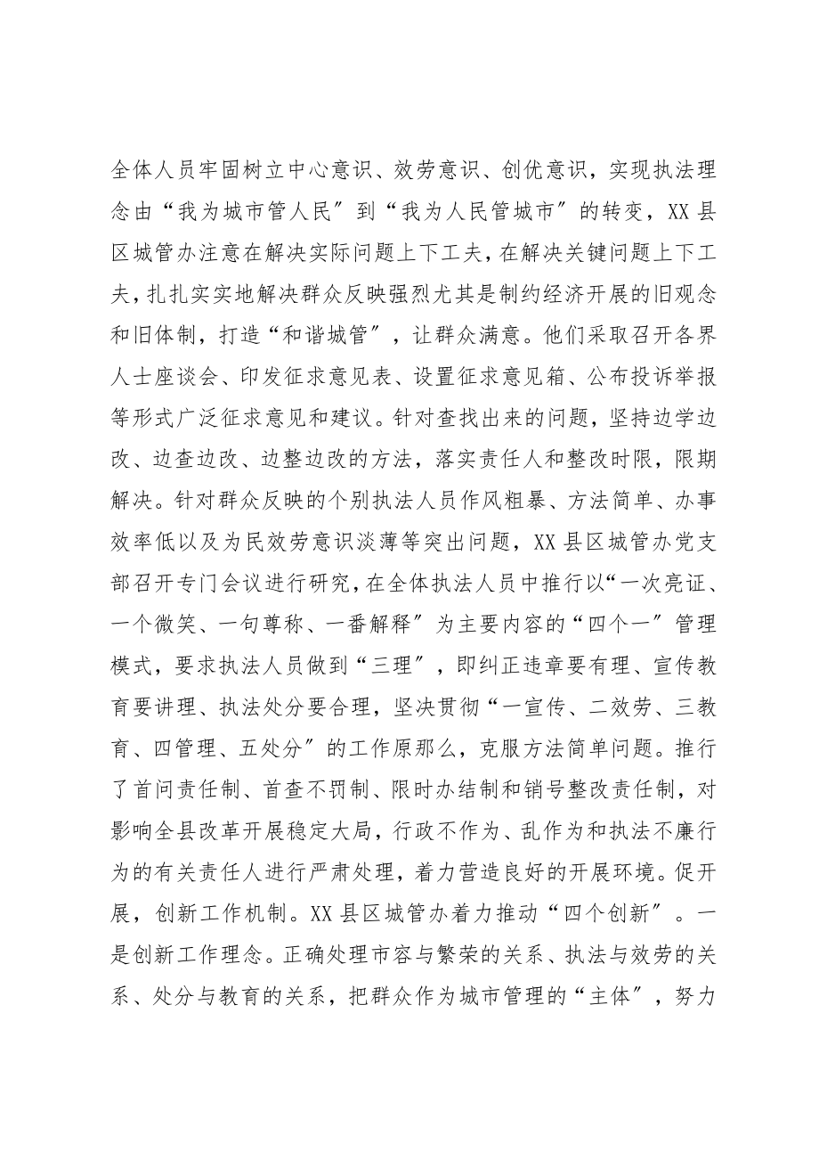 2023年城管执法部门解放思想心得体会.docx_第2页