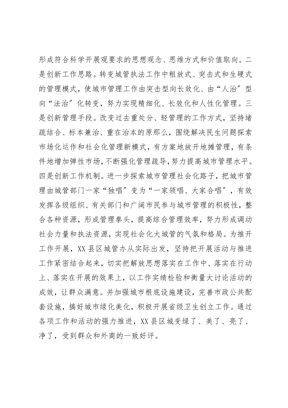 2023年城管执法部门解放思想心得体会.docx_第3页