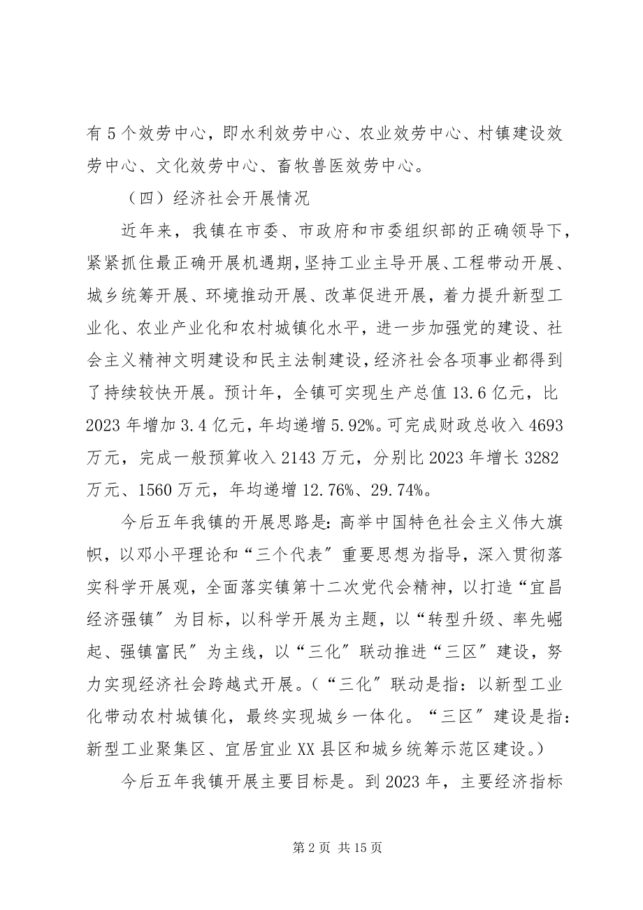 2023年镇委基层组建工作情况汇报.docx_第2页