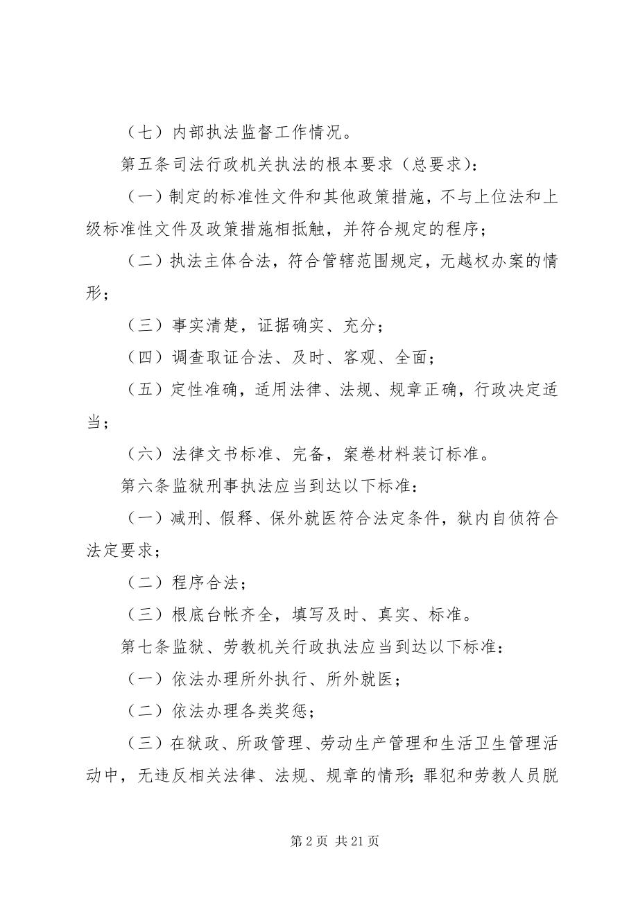 2023年机关执法质量考核制度.docx_第2页