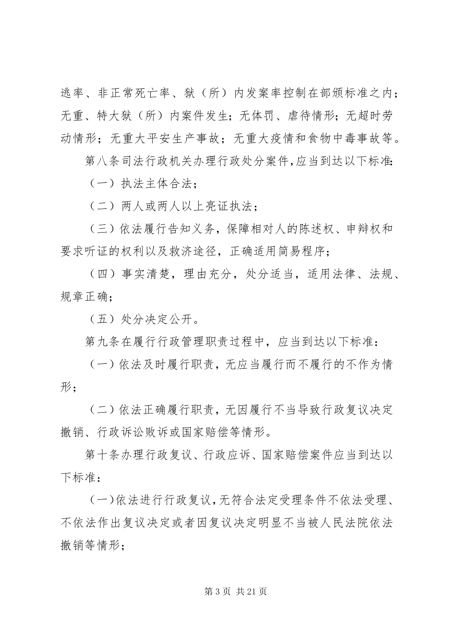 2023年机关执法质量考核制度.docx_第3页