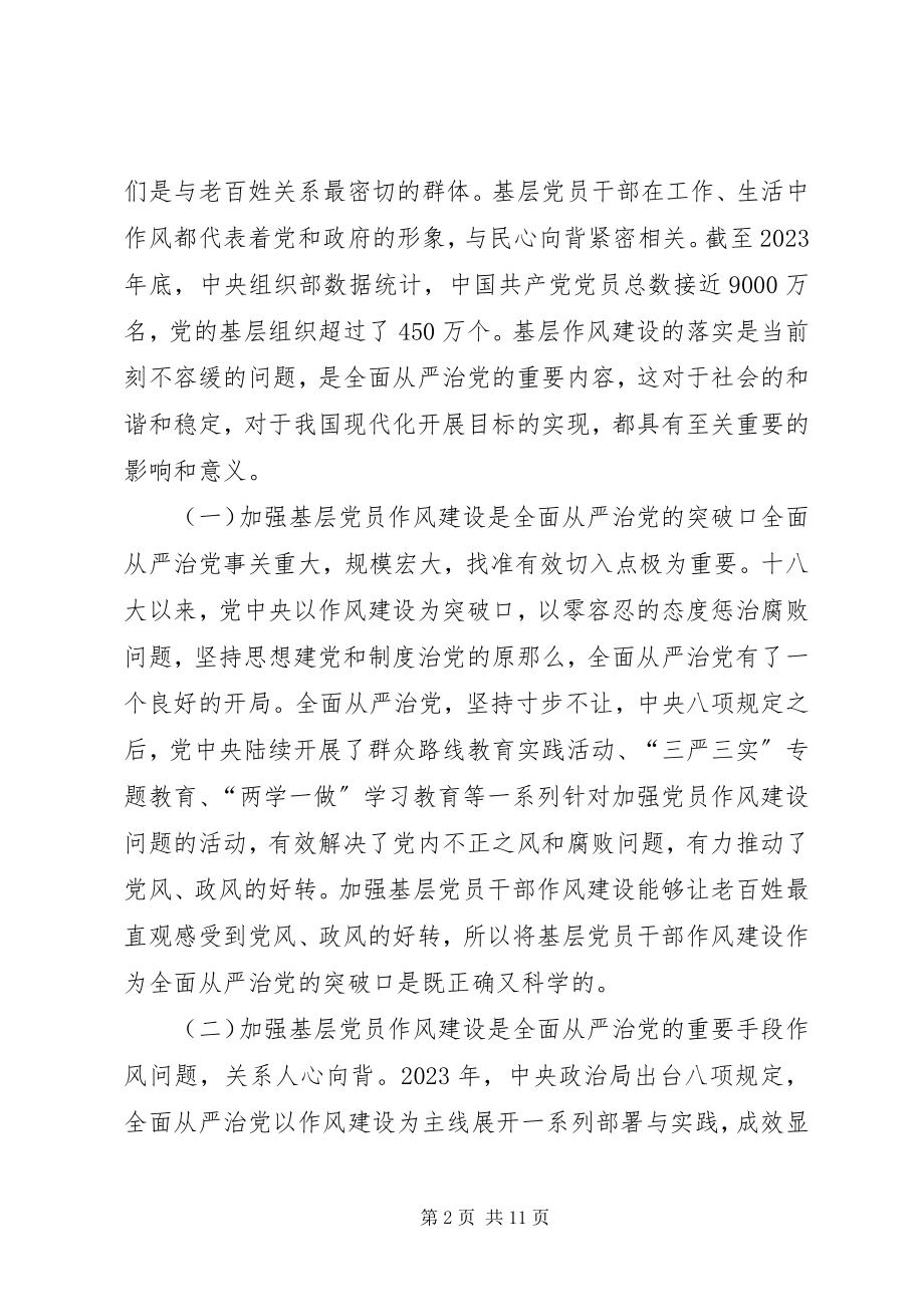 2023年基层党员干部作风建设问题探析.docx_第2页