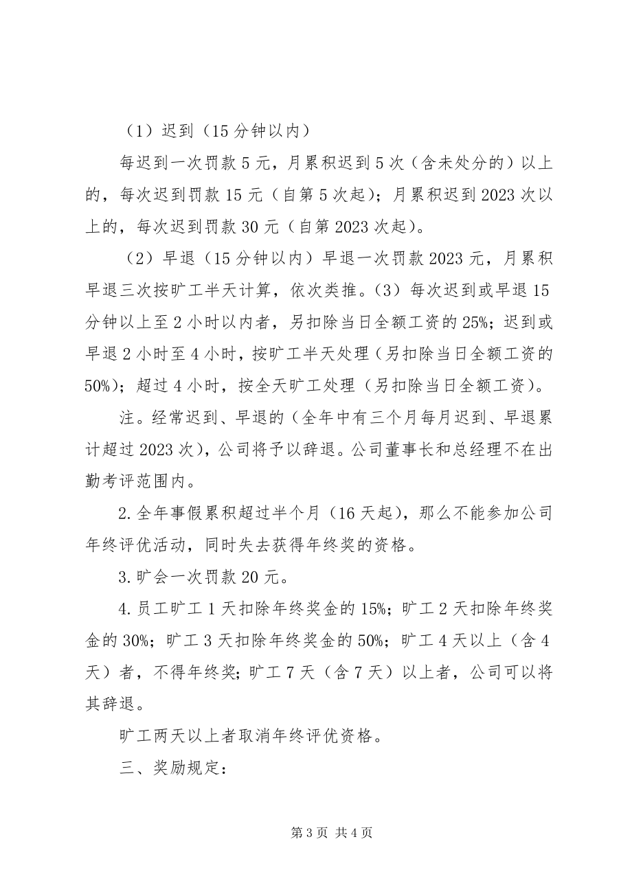 2023年公司考勤管理制度实施细则.docx_第3页