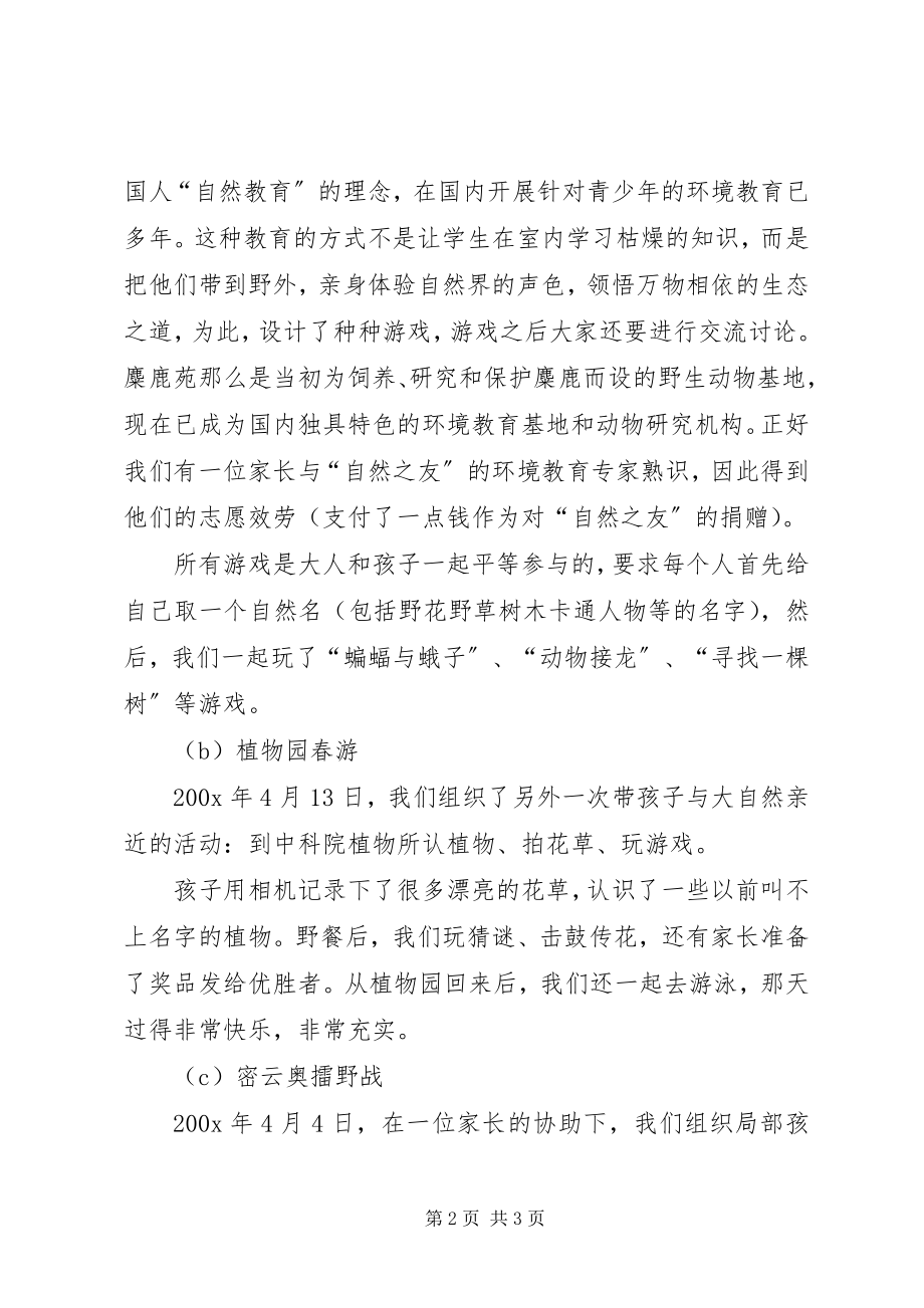 2023年某班家委会工作总结及计划.docx_第2页