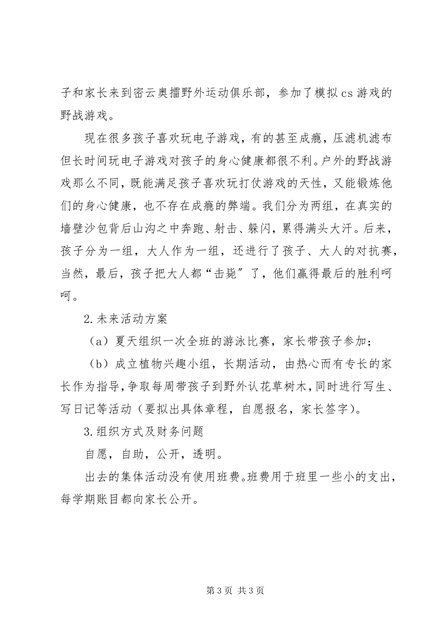 2023年某班家委会工作总结及计划.docx_第3页