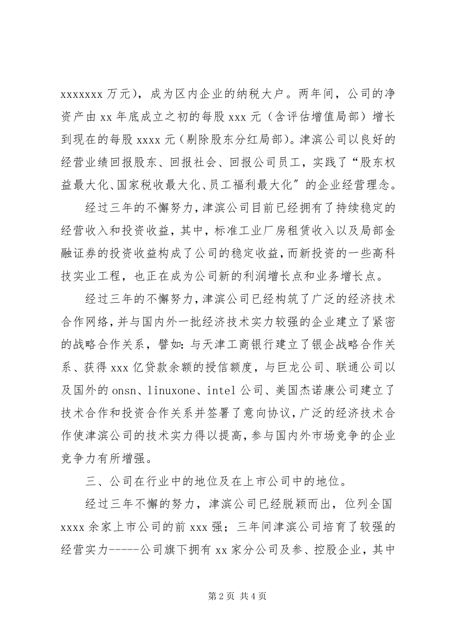 2023年XX集团公司三年工作总结新编.docx_第2页