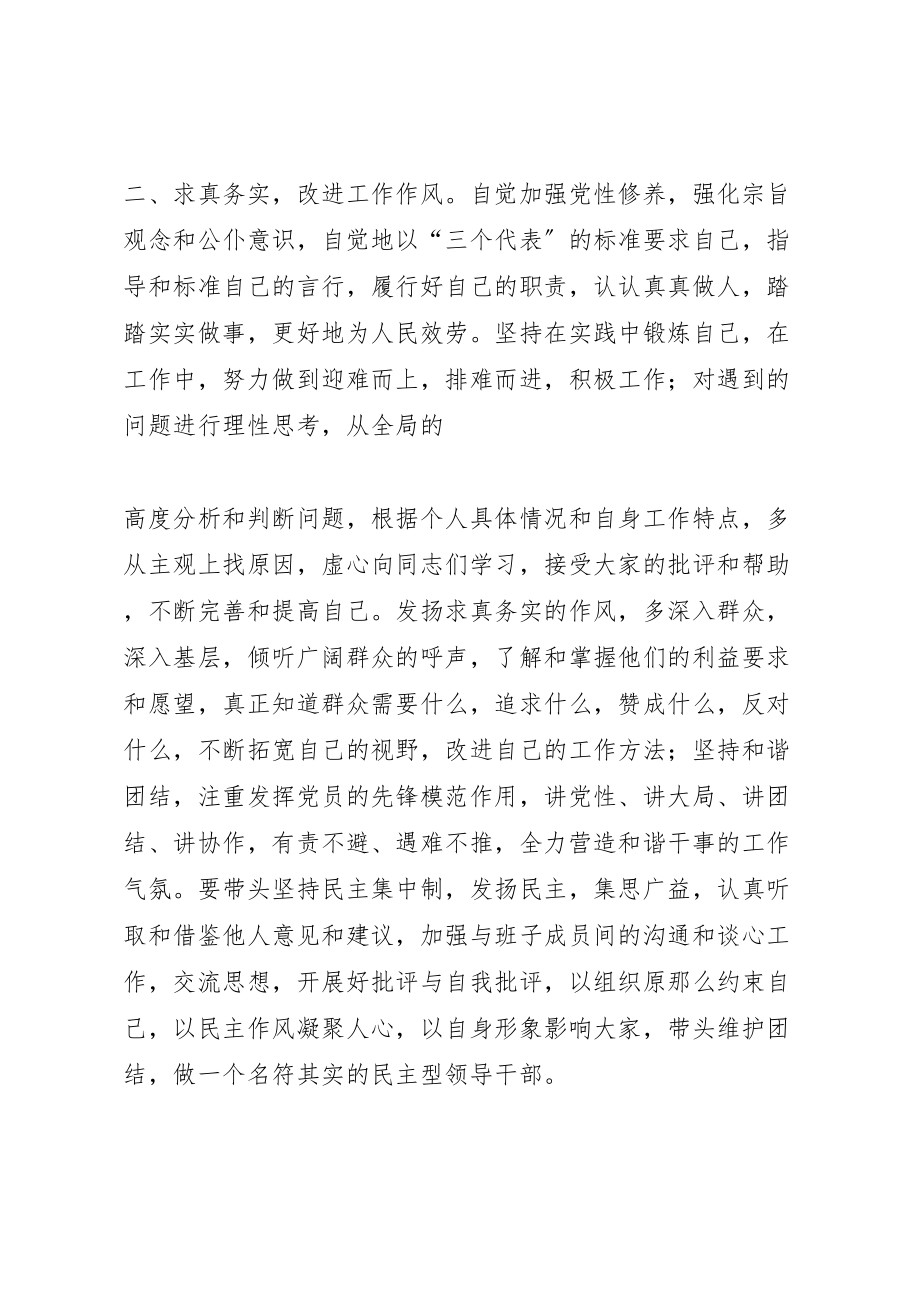 2023年三治三提第三阶段个人整改提高方案.doc_第2页